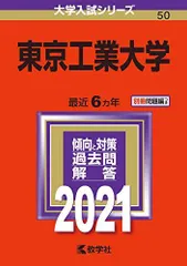 東京工業大学2023 2020 2018 2014 東京科学大学2025セット 東京工業大学2023 2020 2018 2014 東京科学大学2025セット 東京工業