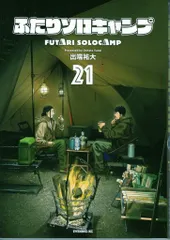 2025年最新】ふたりソロキャンプの人気アイテム - メルカリ