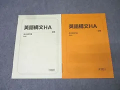 駿台 英語構文HA テキスト通年セット 2022 計2冊 007s0B
