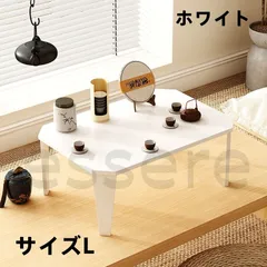 センターテーブル ローテーブル 折りたたみ式 コンパクト収納 デスク兼用 リビング 一人暮らし用 軽量設計 サイズL ホワイト