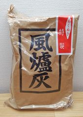 【逢絢亭・新品】茶道具 水屋道具 風炉灰 特製 あくぬき風炉灰 ５００グラム