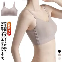 新品 2枚セット 胸を小さく見せるブラ ノンワイヤー 胸を小さく見せるブラ Tシャツに響かない 見痩せ 揺れ軽減 脇高 ノーワイヤブラ シームレスブラ 胸を抑える 胸が小さく見える 着痩せブラ ワ kkk