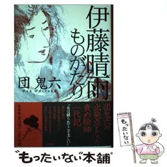 2024年最新】伊藤晴雨の人気アイテム - メルカリ