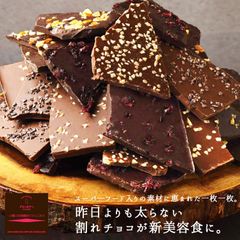 低糖質 4種　割れチョコミックス  600g ロカボ　ヘルシー　チョコレート　カカオニブ　アーモンド　オレンジピール　クランベリー　ダイエット　スイーツ　ビードットラボ　ビーラボ　B.LABO 蒲屋忠兵衛商店 sno5