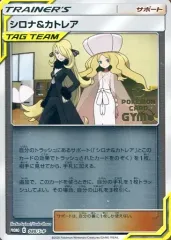 シロナ＆カトレア ポケカ】シロナ＆カトレアSRの最新相場情報や値段の推移【6/14