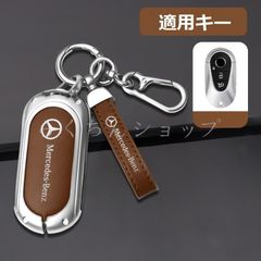 ◆メルセデス・ベンツ BENZ◆シルバー/ブラウン◆スマート キーケース 車 キーカバー キーホルダー 電波障害なし 優質なTPU材料を使用して 耐衝撃◆C番