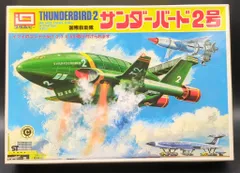 イマイ　サンダーバード2号　4機セット Amazon | プラモデル イマイ 電動走行 サンダーバード2号 ＜特大