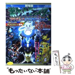 ポケモン　アドバンスジェネレーション　ミュウと波動の勇者アクリルキーチェーン 高価ゲーム・おもちゃ・グッズ - ポケモン アドバンス