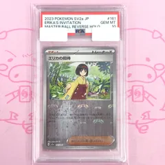 【Aランク】エリカの招待（マスターボール PSA10 ミラーのサムネイル