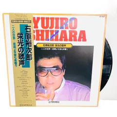 2025年最新】石原裕次郎 レコードの人気アイテム - メルカリ