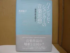 【中古】 ベートーヴェンのピアノ・ソナタ第３１番ｏｐ．１１０批判校訂版 分析・演奏・文献/音楽之友社/ハインリヒ・シェンカー ハインリヒ・シェンカー/ベートーヴェンのピアノソナタ第31番 op