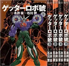 ゲッターロボサーガ＆アーク　全15冊セット Amazon.co.jp: マンガ全巻セット/在庫処分/ゲッターロボサーガ