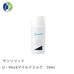 【ポスト投函】サンソリット U・Vlockマイルドミルク 50ml SPF20/PA++　日焼け止め 敏感肌 低刺激 子供 UVケア 紫外線対策 保湿