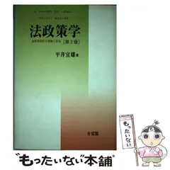 2023年最新】平井宜雄の人気アイテム - メルカリ