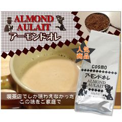石光　アーモンドオレ　顆粒状　　４２０ｇ【喫茶店 メニュー　純喫茶　アーモンドオレ　昭和レトロ喫茶　おうちで】