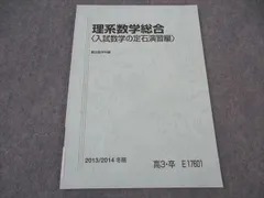 【駿台】『共通テスト数学パーフェクトレクチャー　小林隆章師　第1回ノート』　+α 2025年最新】小林隆章の人気アイテム - メルカリ