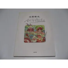 2024年最新】近藤勝也ArtWorks玉繭物語&玉繭物語2 の人気アイテム - メルカリ