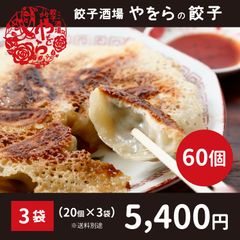 お得！✖︎３袋　やをらの冷凍餃子1袋20個入り /北海道 / モチモチ厚い皮 / ニラたっぷり / 水餃子や鍋にも◎