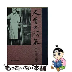 2023年最新】木々高太郎の人気アイテム - メルカリ