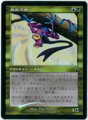 超能力カエル　旧枠foil EX](FOIL)(旧枠仕様)超能力蛙/Psychic Frog《英語》【MH3】