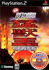【中古】PS2 実戦パチスロ必勝法! 猛獣王S 初回限定版