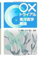 2025年最新】東洋医学概論の人気アイテム - メルカリ