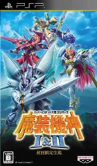 スーパーロボット大戦OGサーガ 魔装機神I&II (初回限定生産) - PSP