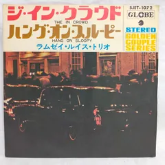 【EPレコード1159】The In Crowd / Hang On Sloopy／ラムゼイ・ルイス・トリオ／Globe／SJET-1072