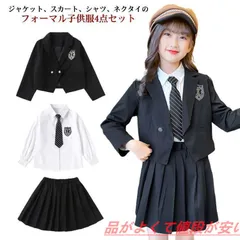 新品卒業式 スーツ 女の子 小学生 入学式 4点セット 中学生 卒園式 120 130 140 150 160 170cm 小学校 春 秋 フォーマル 結婚式 発表会 セレモニー ジャケット スカート ネ
