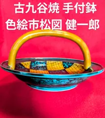 九谷焼　九谷　越田健一郎　吉田屋風瑞鳥図六角盃　10客セット 九谷焼 九谷 越田健一郎 吉田屋風瑞鳥図六角盃 10客セット