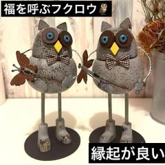 ふくろう置物 縁起物　プレゼント インテリアガーデニング 縁起物 風水