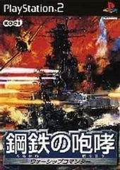 PS2-鋼鉄の咆哮 ~ウォーシップコマンダー~