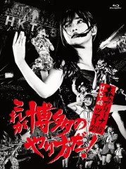 2026年最新】HKT48 九州7県ツアー~可愛い子には旅をさせよ~スペシャル