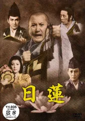 日蓮 [DVD] o7r6kf1 2025年最新】日蓮 dvdの人気アイテム - メルカリ