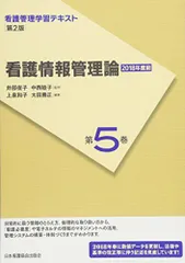 2023年最新】看護管理学習テキスト第3版の人気アイテム - メルカリ