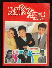 教師びんびん物語 1st＆2nd DVD 全14巻☆ 田原俊彦 / 野村宏伸