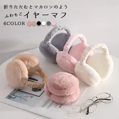 イヤーマフ 耳当て 防寒 防風 イヤマフ レディース 子供 キッズ イヤーウォーマー 耳あて 大人 耳カバー 通勤 通学 自転車 小学生 スキー耳が痛くならない イヤマフ ファー かわいい 折りたたみ 折り畳み アウトドア スノボ