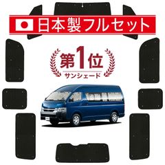SEIWA ハイエース用マグネットカーテン2枚セット&5枚セット - メルカリ
