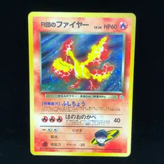 R団のファイヤー 旧裏 ポケモンカード ポケモンカード R団のファイヤー 旧裏 - メルカリ