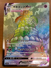 状態A マホイップVMAX HR 086/076 ポケカ ポケモンカード ポケモンのサムネイル