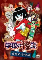 [レンタル落ちDVD] 学校の怪談 DVD 全巻セット Amazon.co.jp: 学校の怪談 [レンタル落ち] 全4巻セット