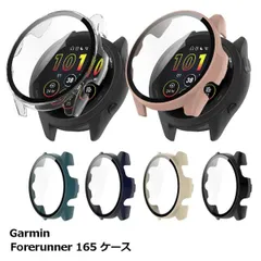 Garmin Forerunner 165 ガーミン ケース カバー 全面 保護 傷防止 汚れ おしゃれ _bのサムネイル