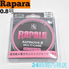 ラパラ ラピノヴァX マルチゲーム 0.8号 17.8lb 150m ポリエチレンマルチフィラメント 4ブレイド PEライン Rapara 釣り糸 RLX150M15PK