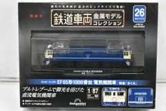 UFQ100【中古】鉄道車両　金属モデルコレクション　２個セット UFQ100【中古】鉄道車両 金属モデルコレクション 2個セット
