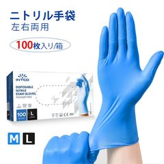 ニトリル手袋 お試し 100枚 パウダーフリー 粉なし 使い捨て手袋 抗菌 ブルー