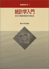 2025年最新】統計学入門 基礎統計学ⅰの人気アイテム - メルカリ