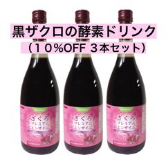 【ザクロジュース】黒ザクロの酵素ドリンク（子宝祈願）１０％オフセット