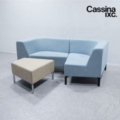 【展示品】Cassina ixc. カッシーナイクスシー TANGRAM IS5  タングラム ソファ オットマン付き ファブリック スカイブルー アンドレアス・クロブ 定価78万