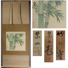 真作/川島紫翠/竹に狸図/花鳥図/掛軸☆宝船☆AL-603 - メルカリ