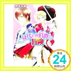【裁断済】清家未森／身代わり伯爵岐川新／赤き月の廻るころ西本紘奈等全巻セット